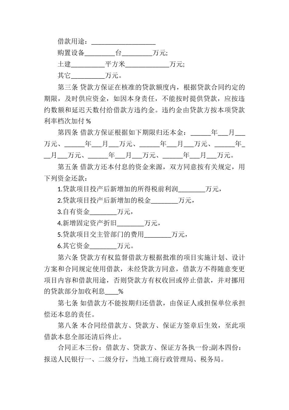 金融投资合同5篇_第3页