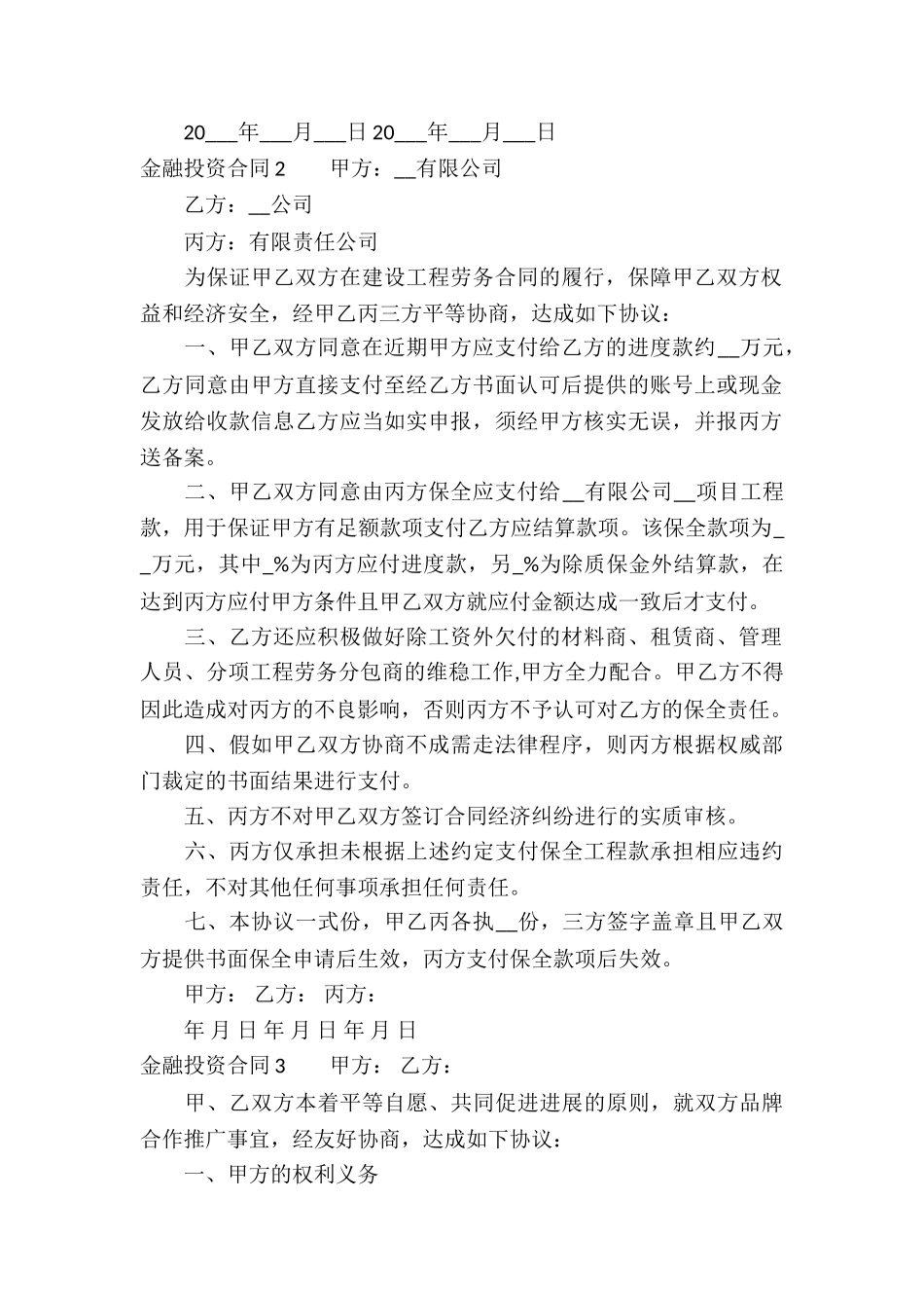 金融投资合同(9篇)_第2页