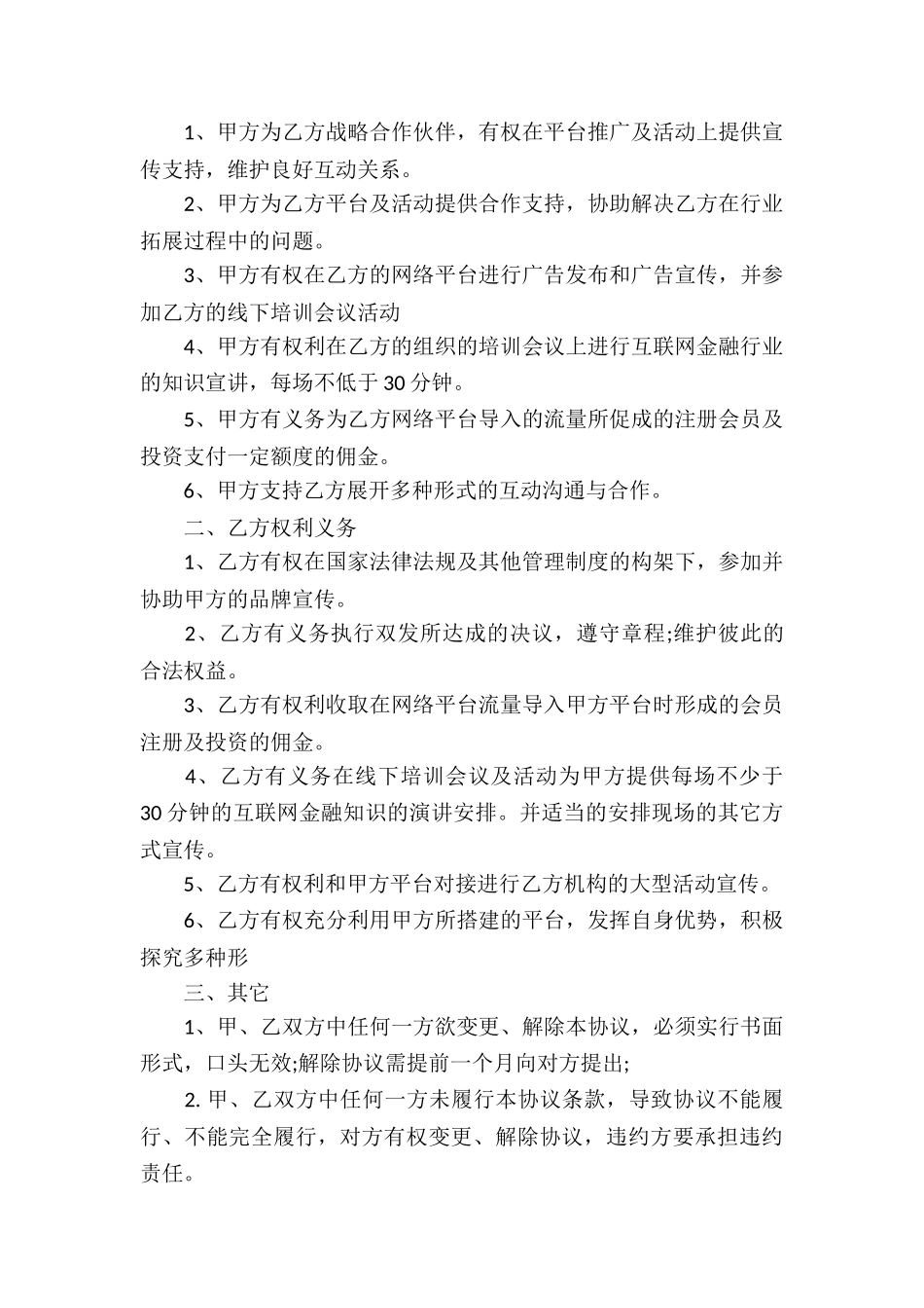 金融投资合同(9篇)_第3页