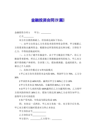金融投资合同(9篇)