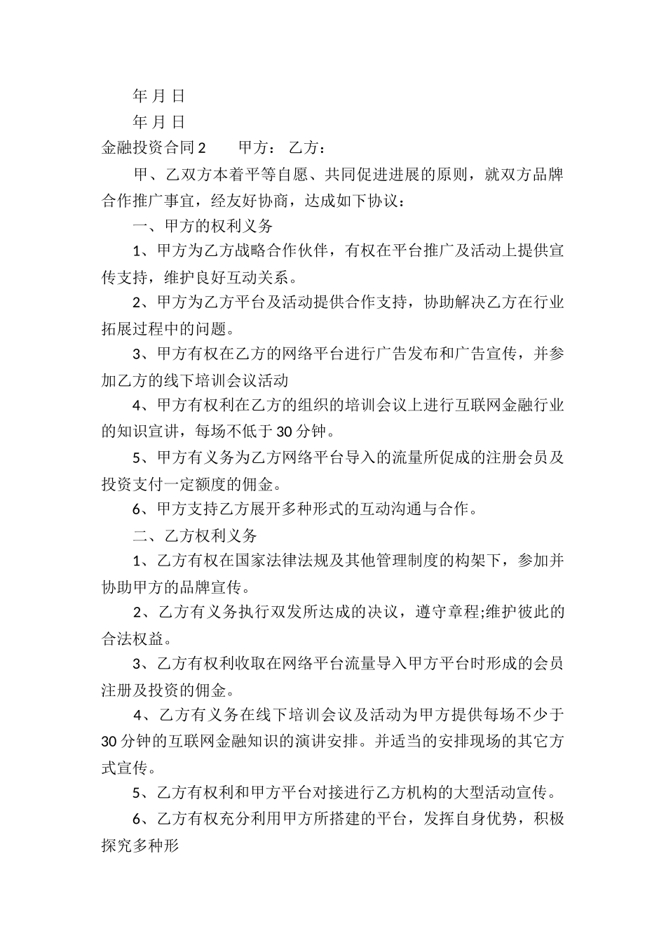 金融投资合同(8篇)_第2页