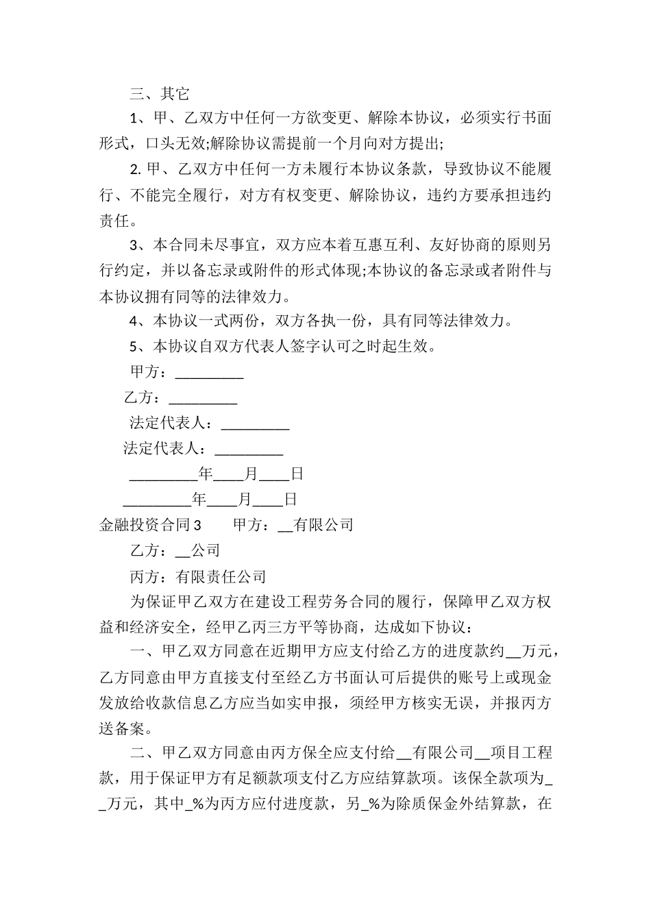 金融投资合同(8篇)_第3页