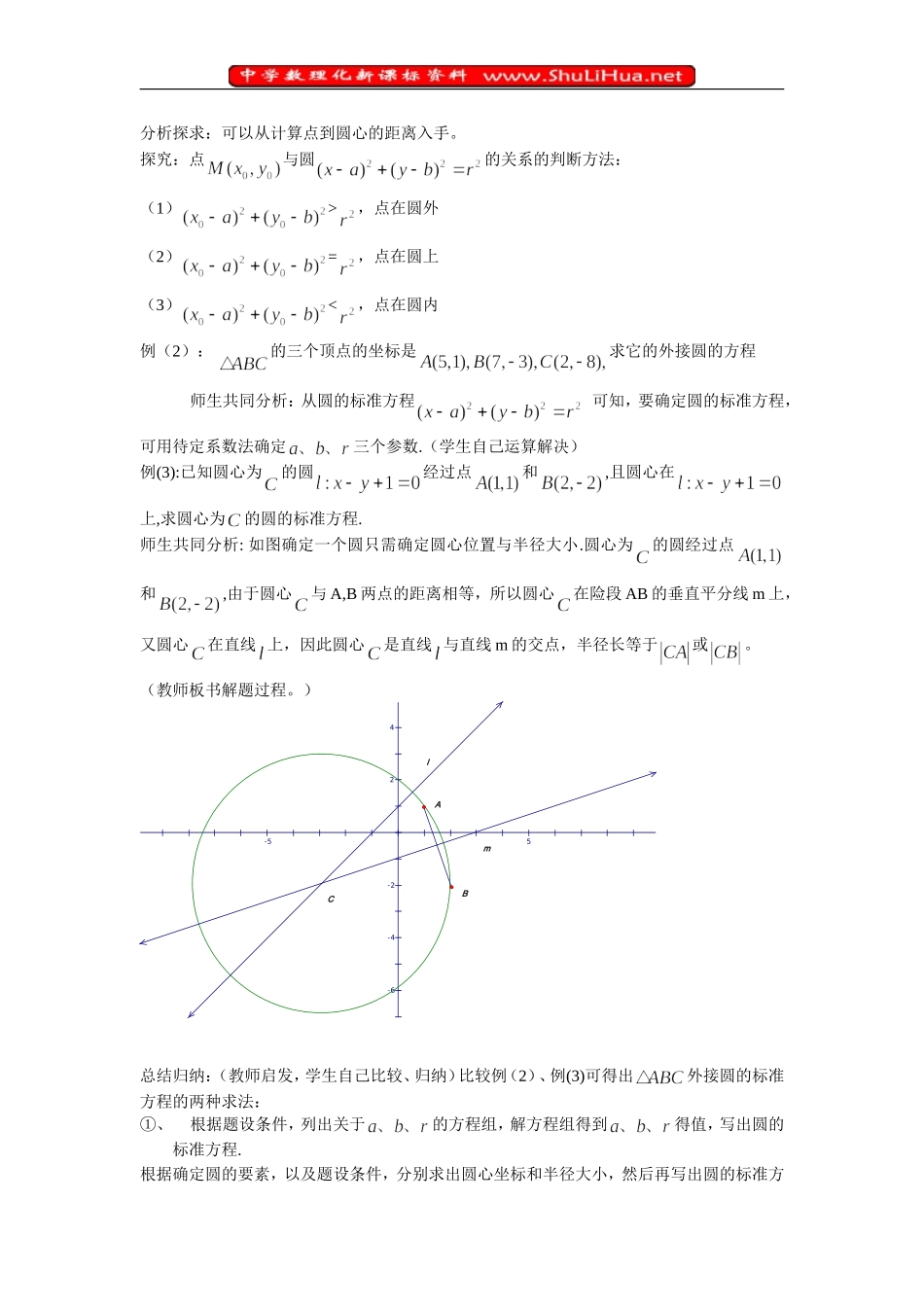 4.1.1圆的标准方程。doc_第2页
