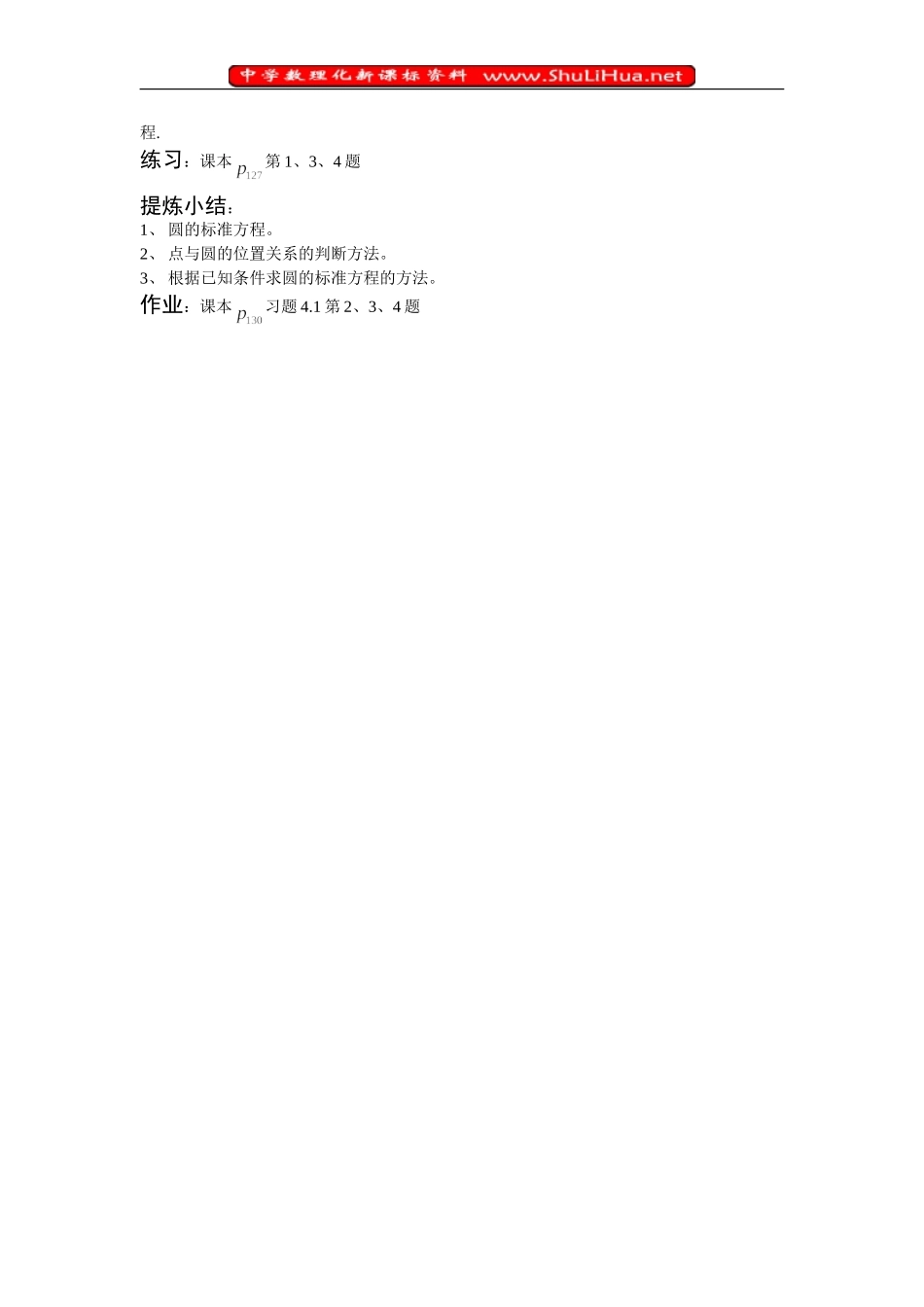 4.1.1圆的标准方程。doc_第3页