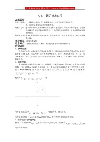 4.1.1圆的标准方程。doc