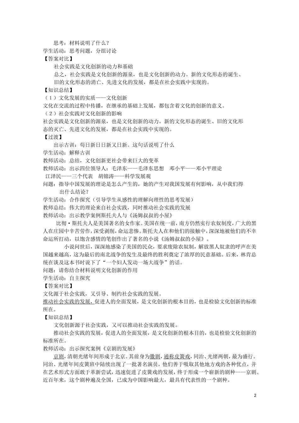2015高中政治 第2单元 第5课 第1框 文化创新的源泉和作用教材分析与导入设计1 新人教版必修3_第2页