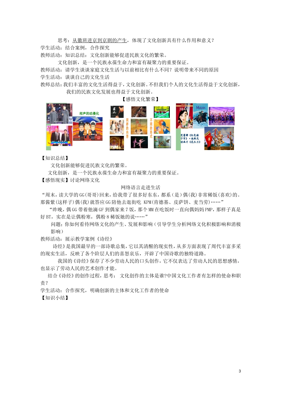 2015高中政治 第2单元 第5课 第1框 文化创新的源泉和作用教材分析与导入设计1 新人教版必修3_第3页