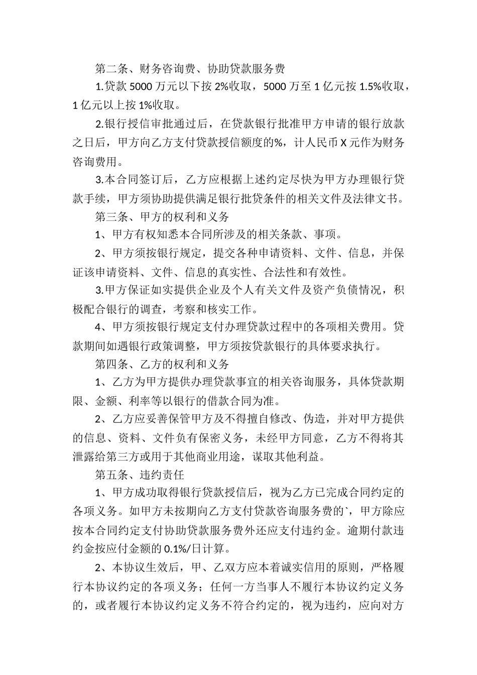 金融投资咨询服务合同_第2页