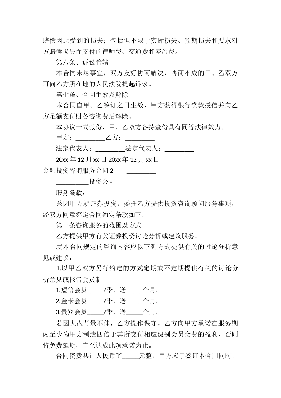 金融投资咨询服务合同_第3页