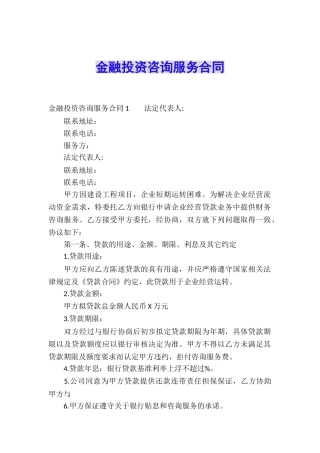 金融投资咨询服务合同