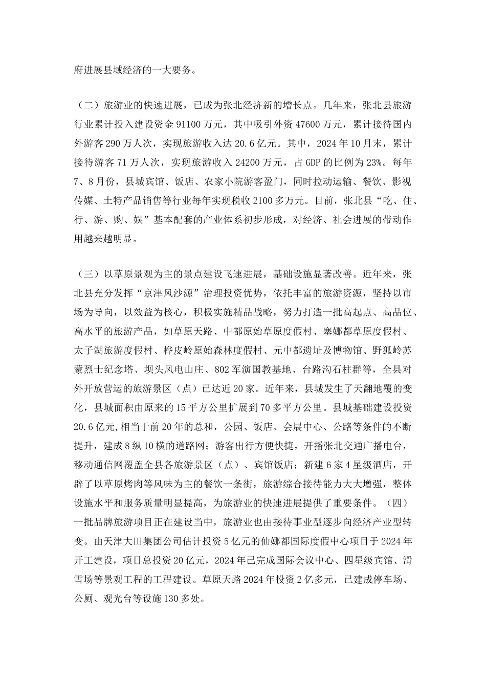 金融支持旅游产业发展情况的探讨_第3页