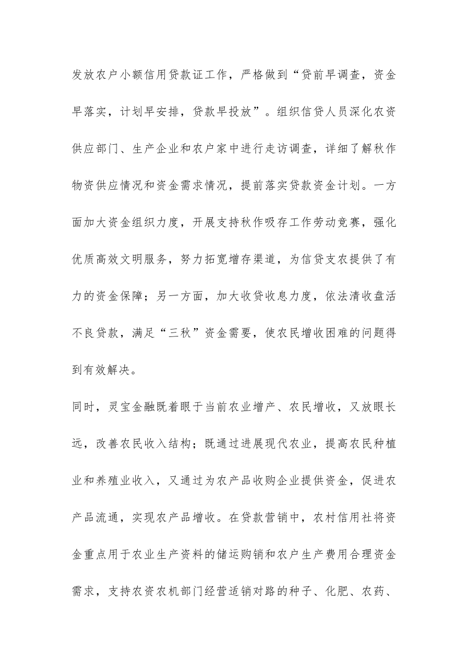 金融支持“三秋”工作情况调研报告-_第2页