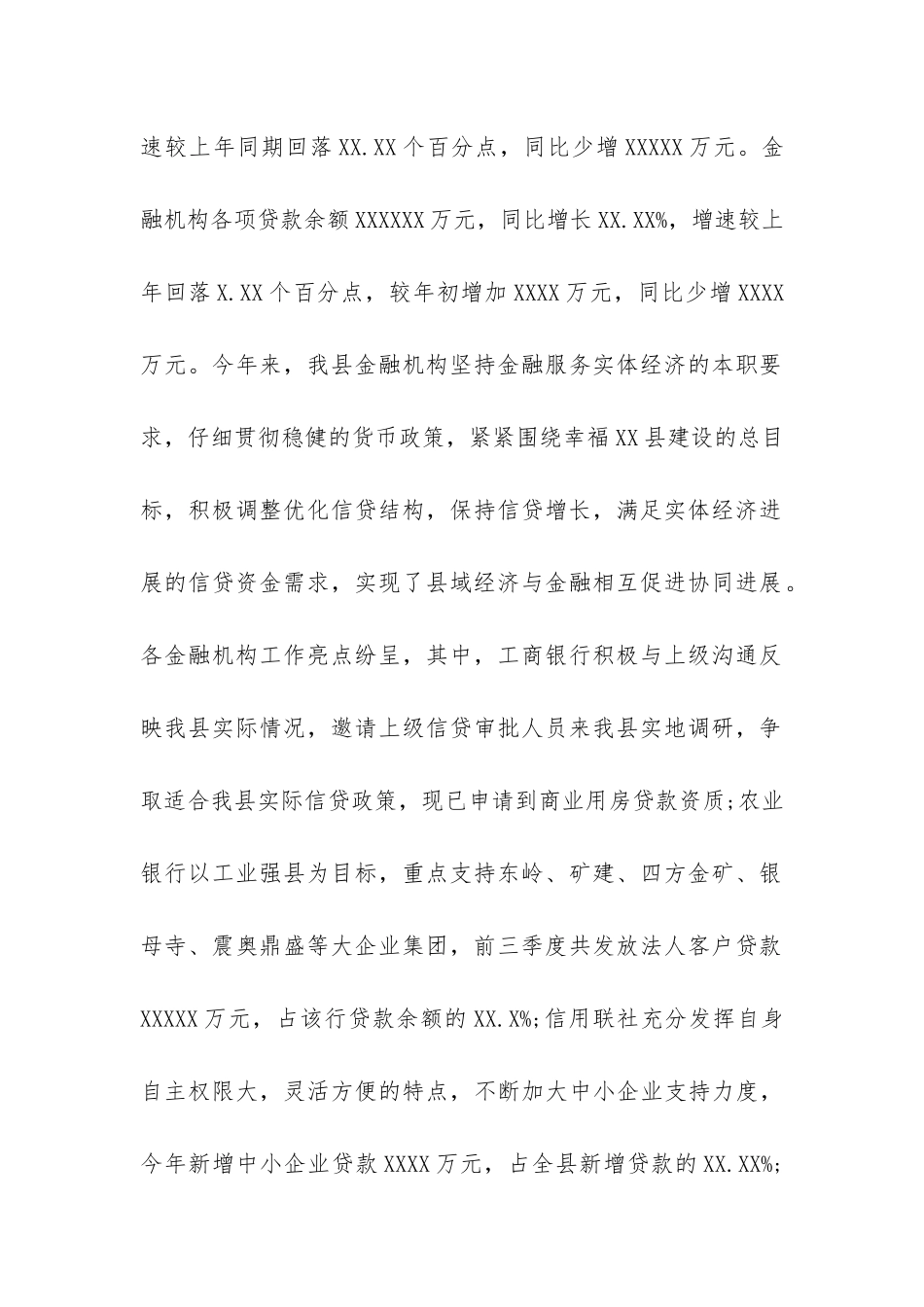 金融支持县域经济调研报告-_第2页