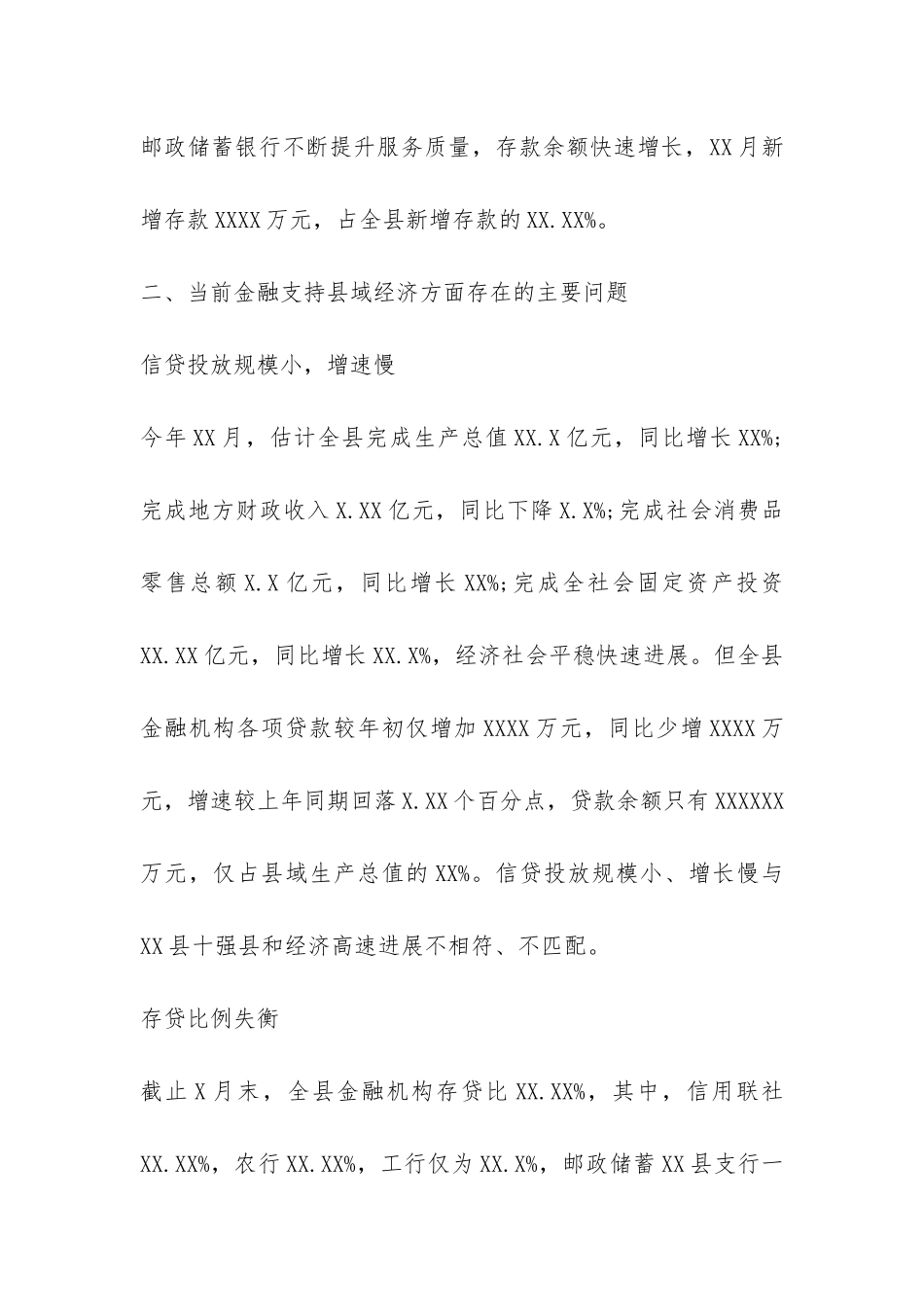 金融支持县域经济调研报告-_第3页
