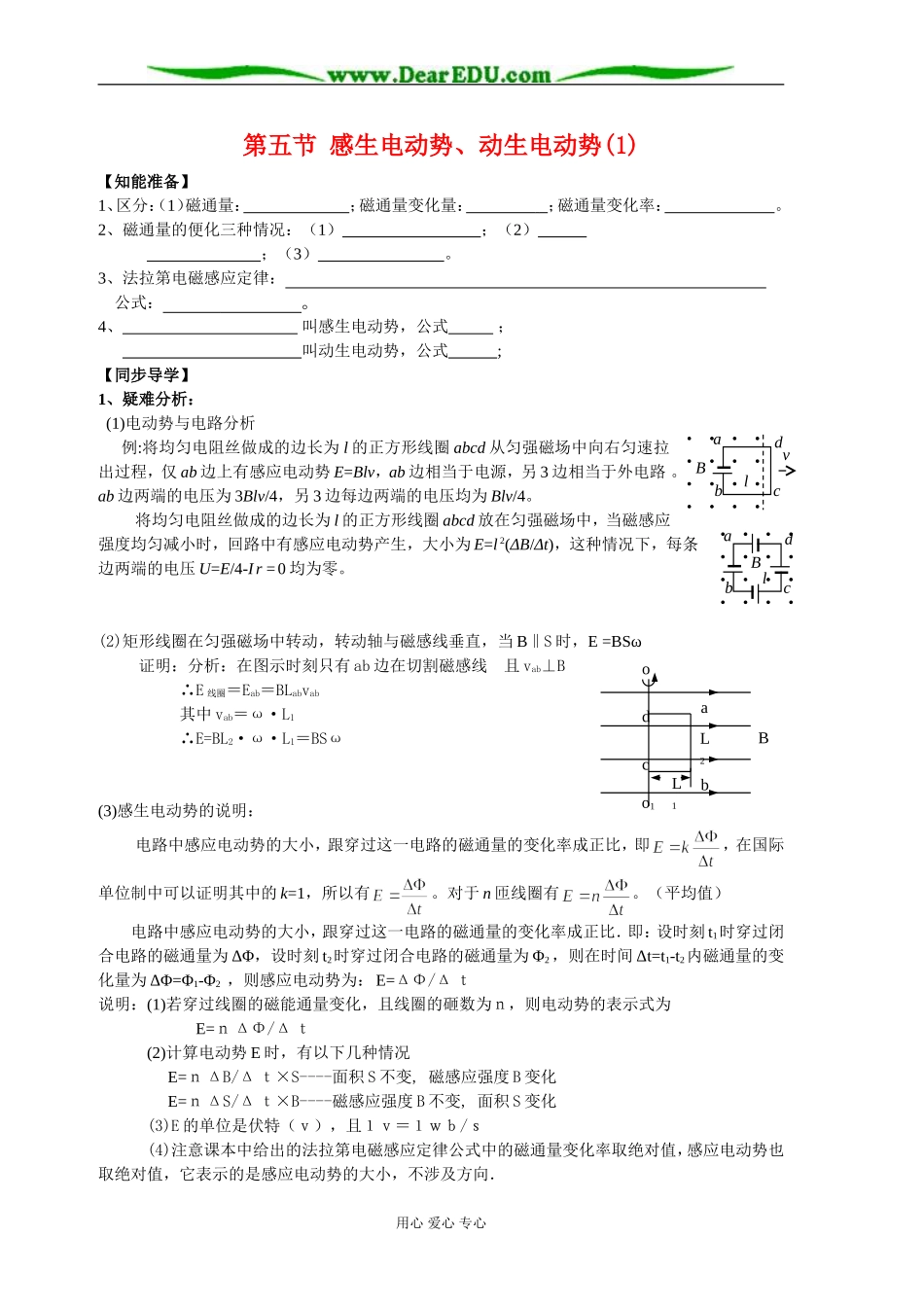 5感生电动势和动生电动势(1)_第1页