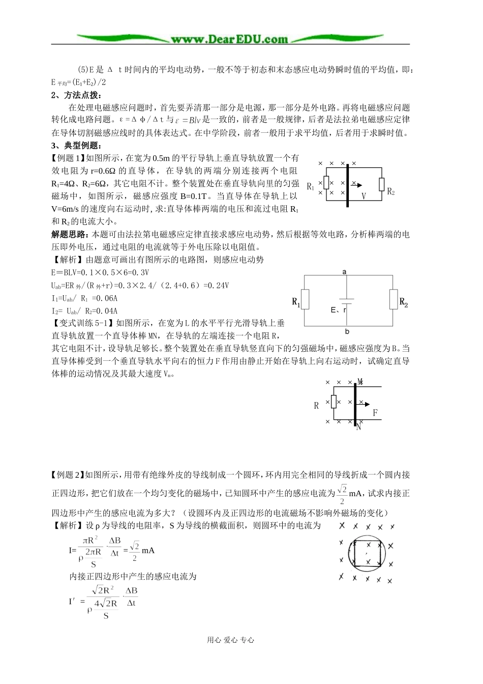 5感生电动势和动生电动势(1)_第2页
