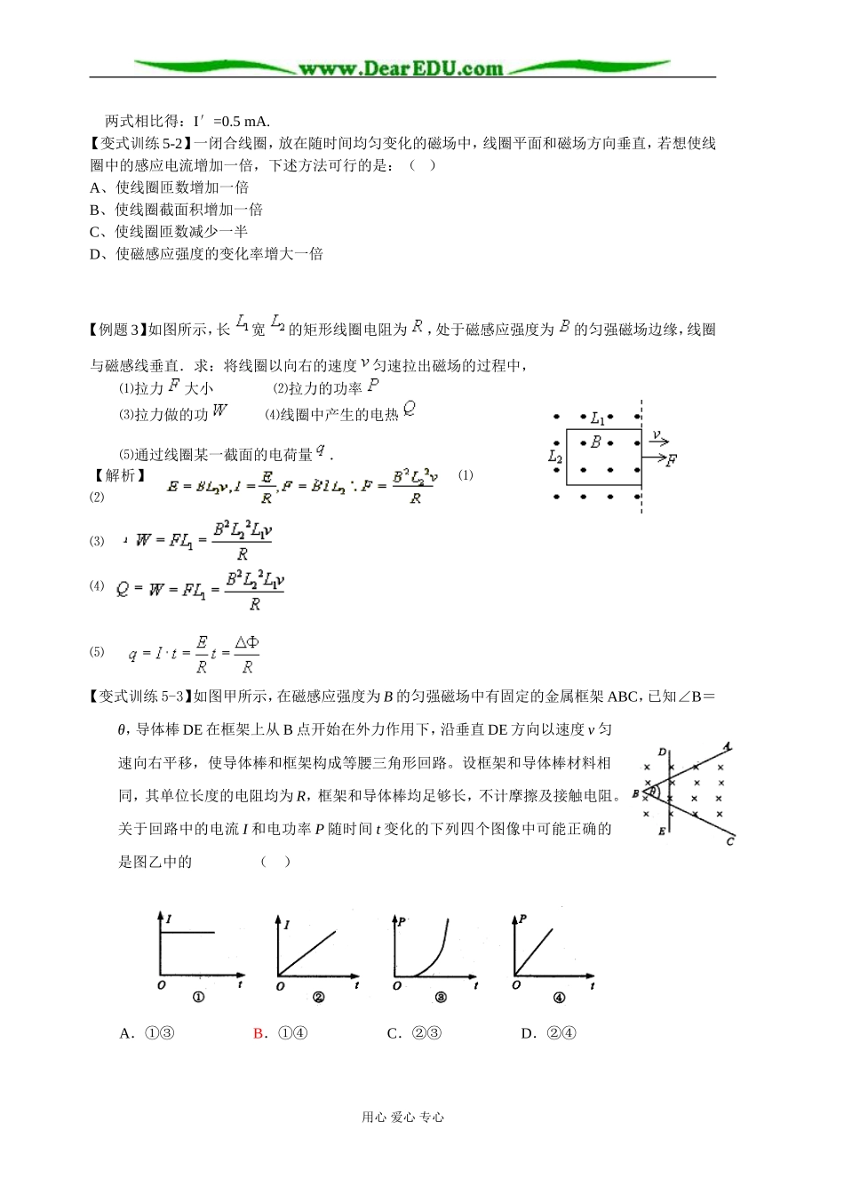 5感生电动势和动生电动势(1)_第3页