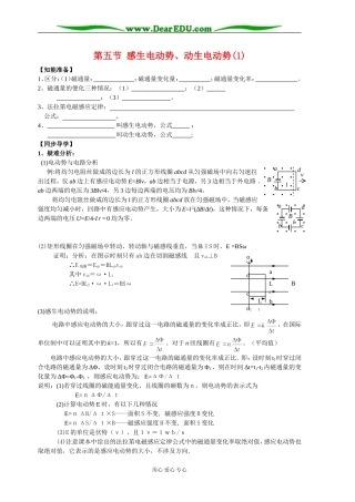 5感生电动势和动生电动势(1)