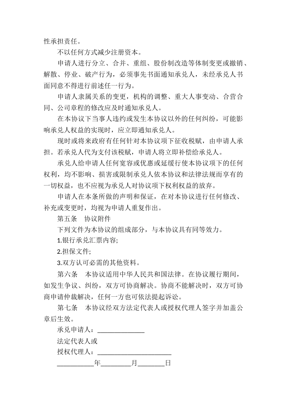 金融服务合同_第3页