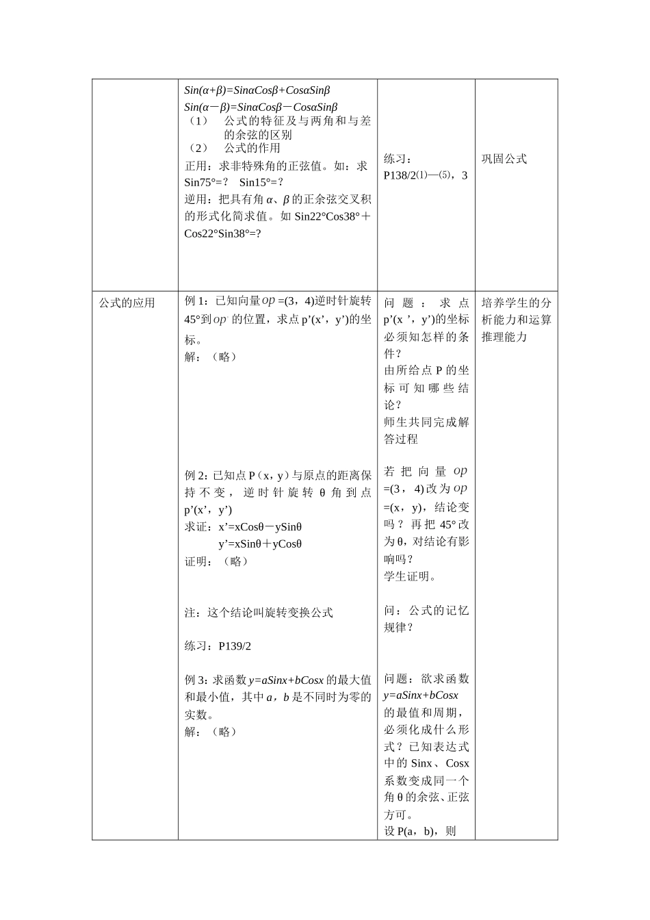 3.1.2  两角和与差的正弦_第2页
