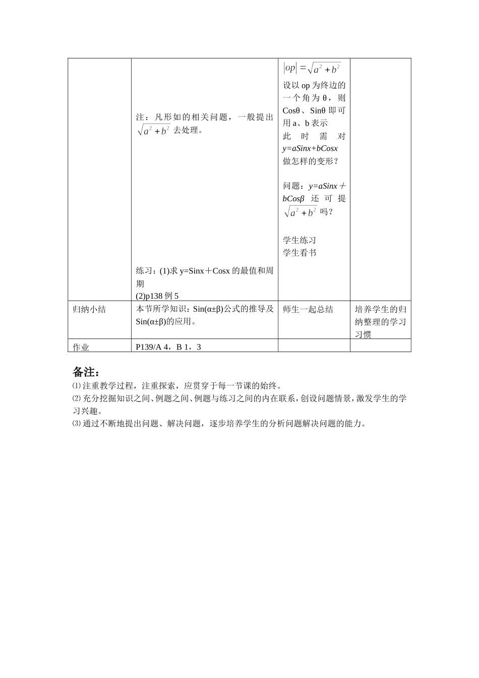 3.1.2  两角和与差的正弦_第3页