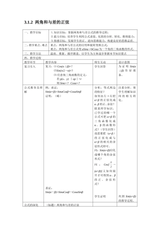 3.1.2  两角和与差的正弦