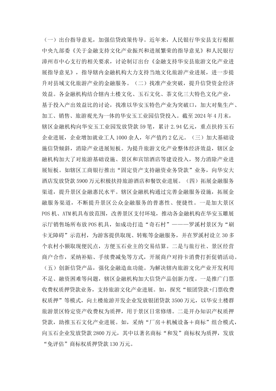 金融支持旅游产业论文_第3页