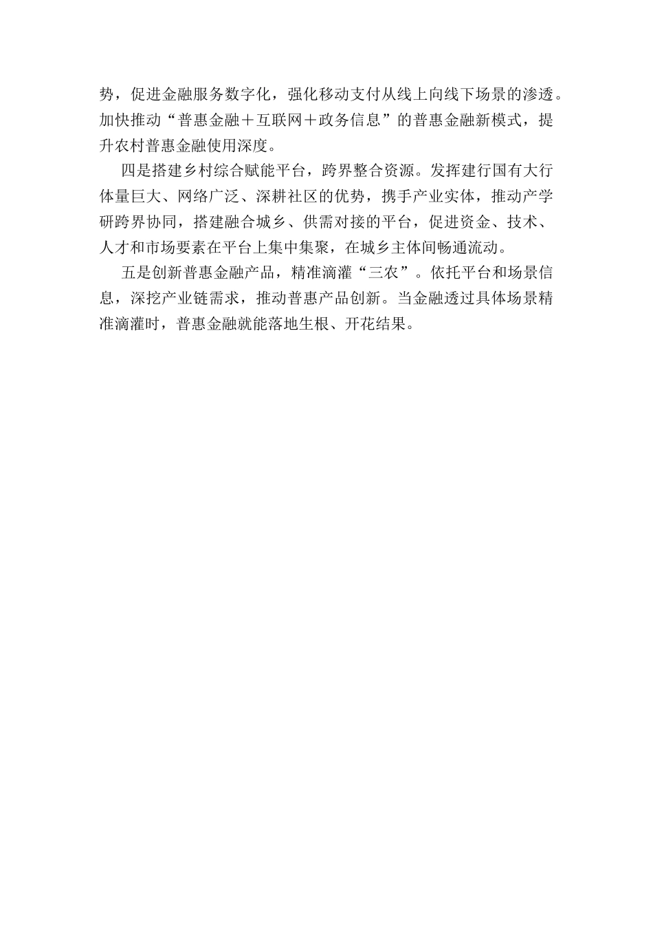 金融服务农村集体经济组织调研报告_第3页
