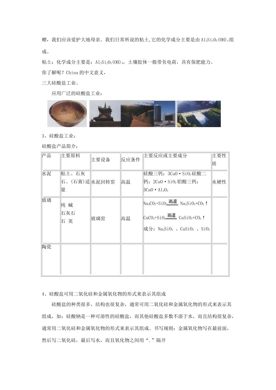 4.1.2无机非金属材料的主角—硅_第2页