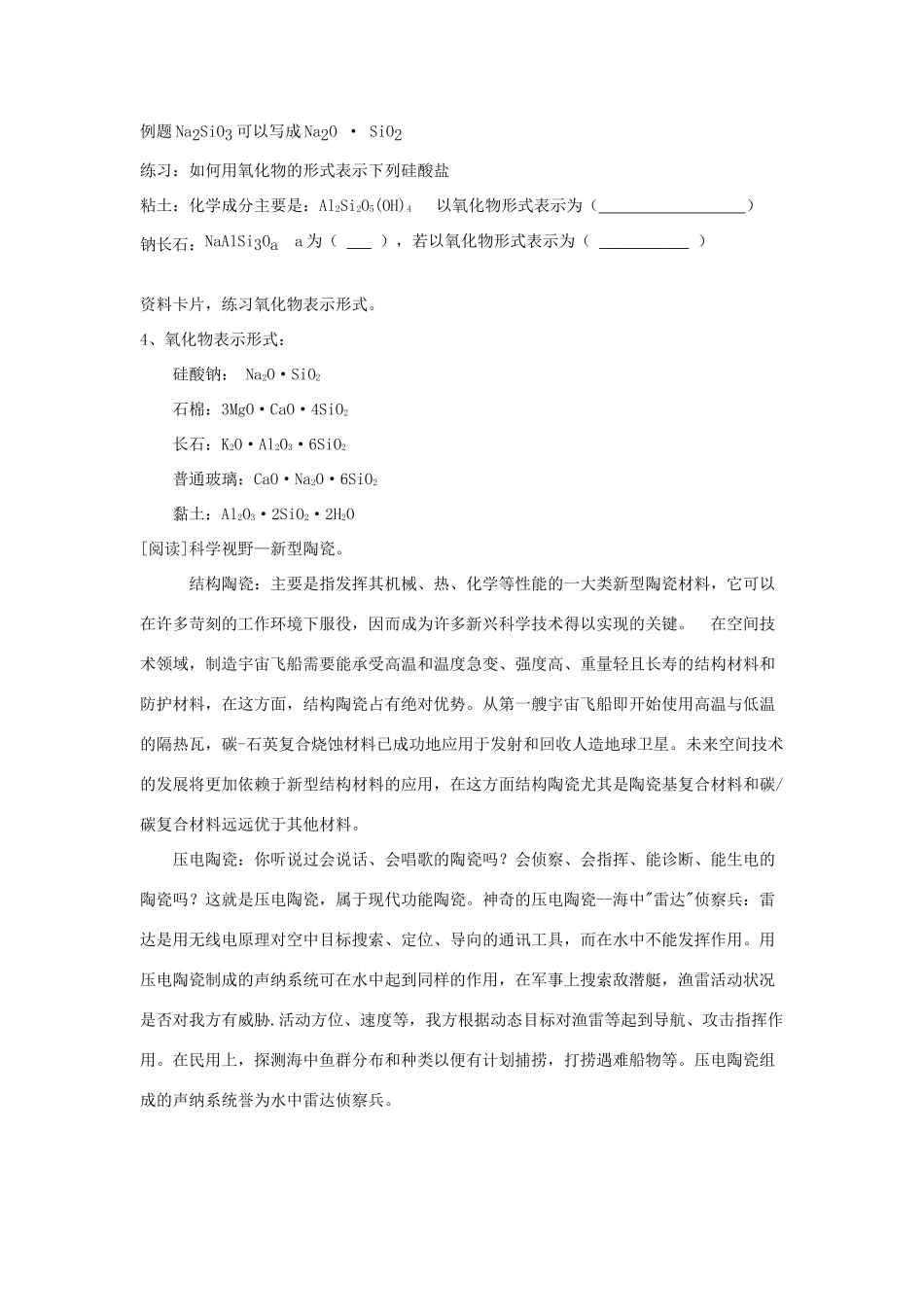4.1.2无机非金属材料的主角—硅_第3页