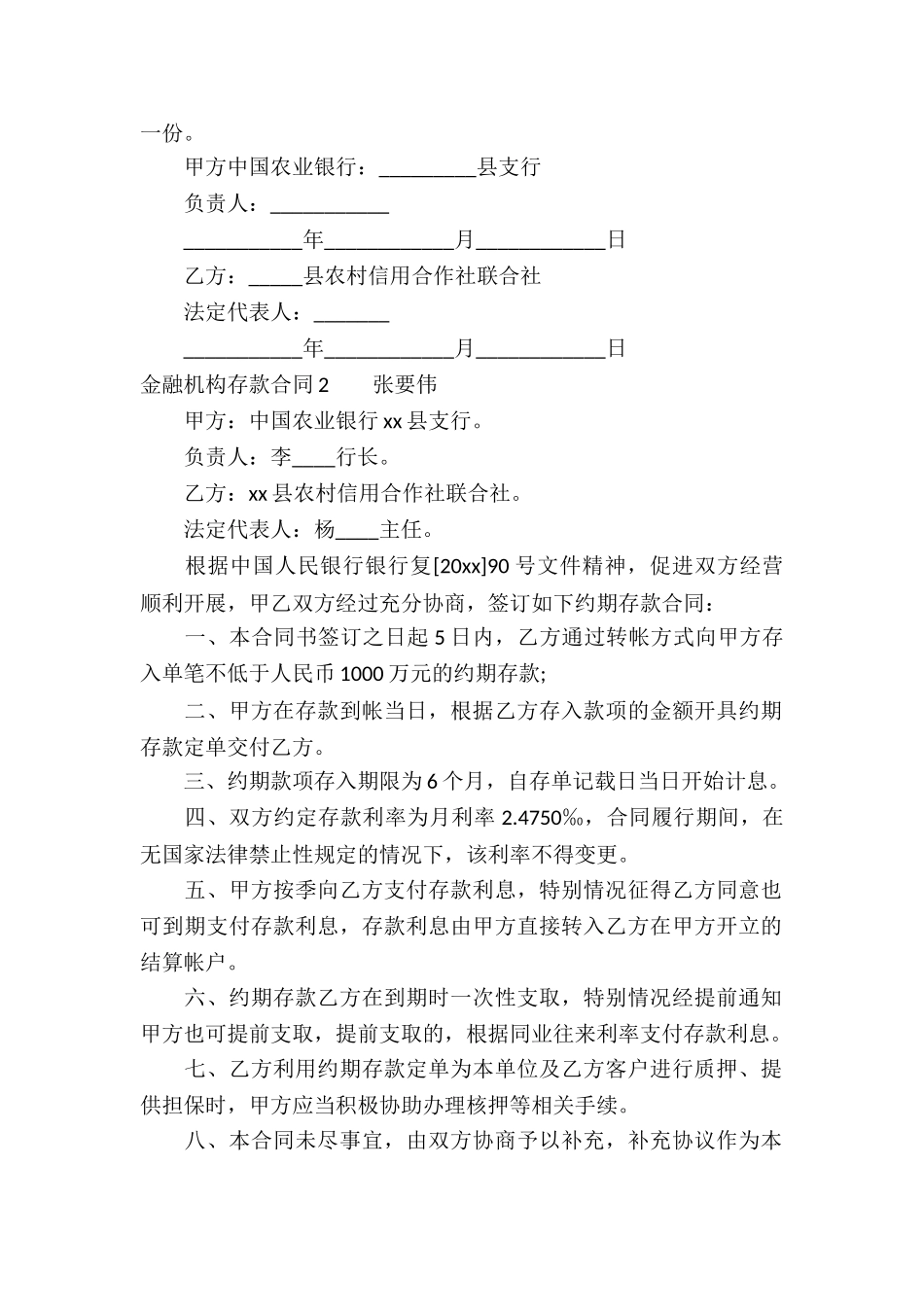 金融机构存款合同(精选5篇)_第2页