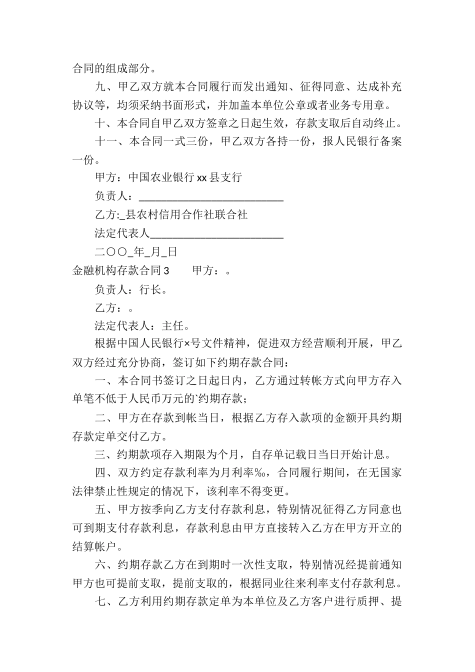 金融机构存款合同(精选5篇)_第3页