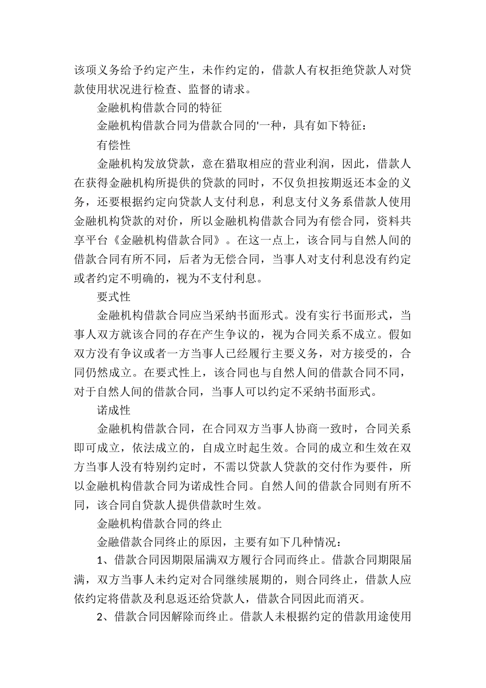 金融机构借款合同_第2页