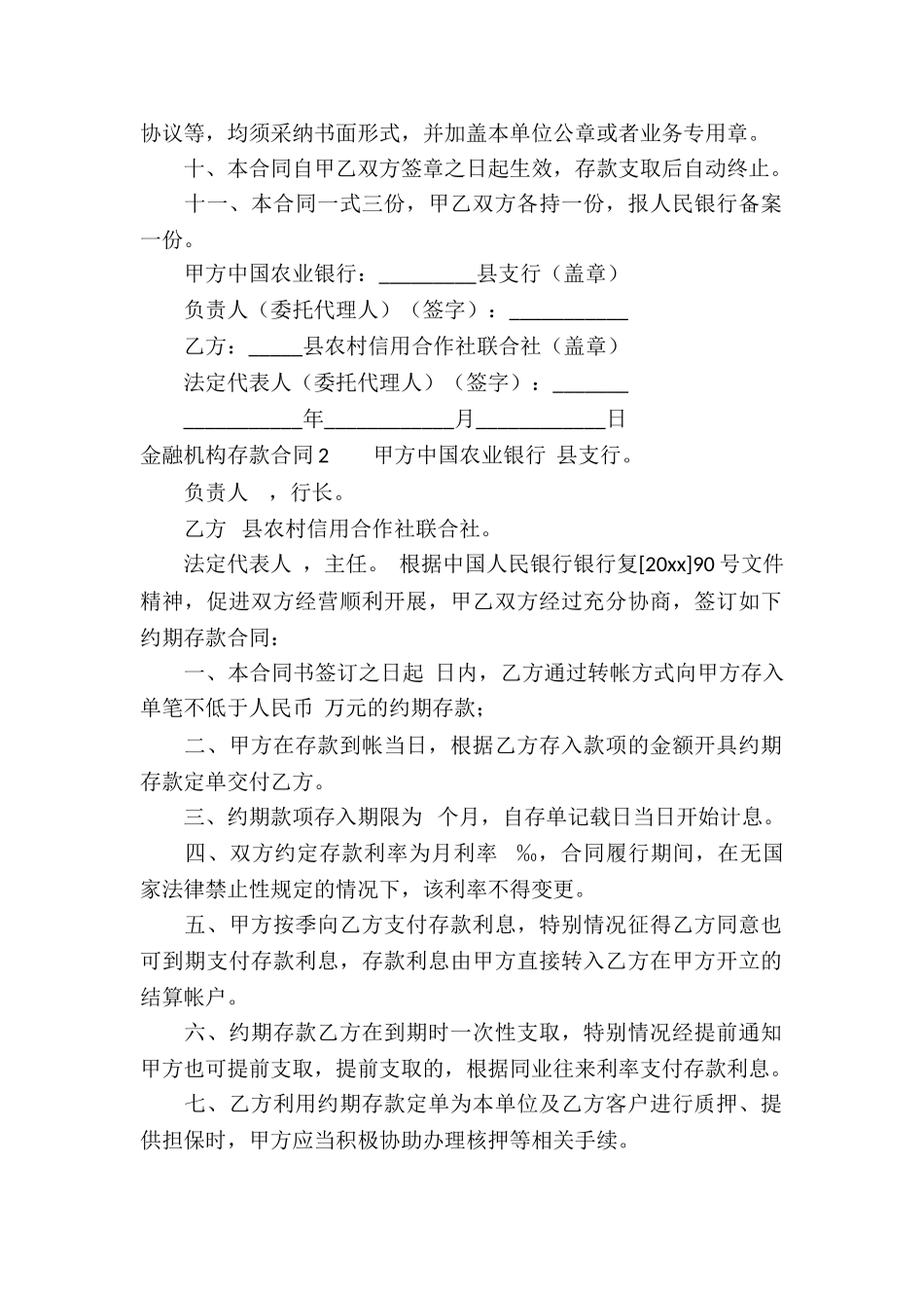 金融机构存款合同(5篇)_第2页