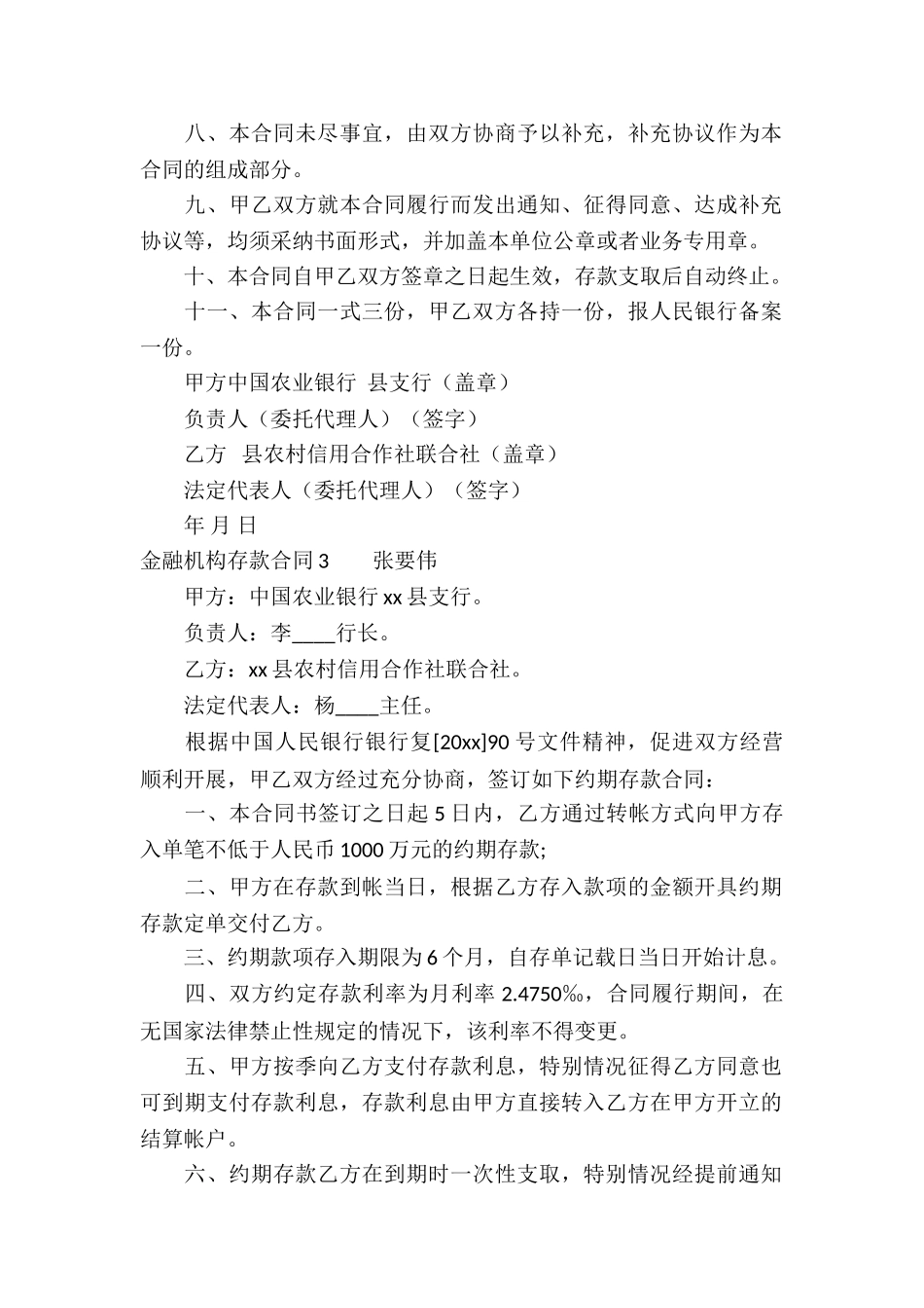 金融机构存款合同(5篇)_第3页