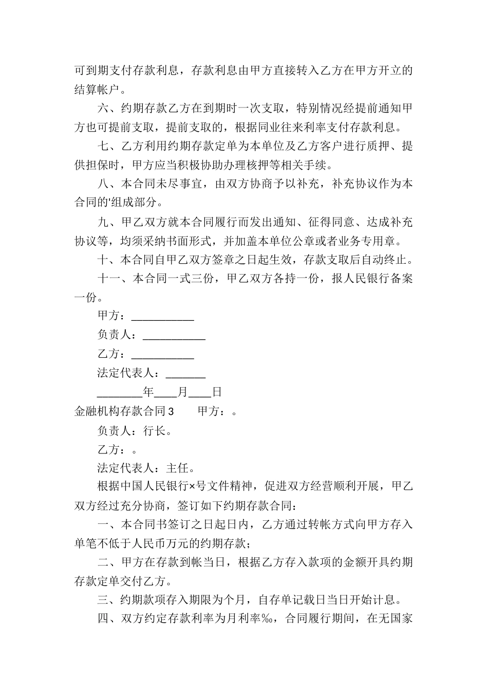 金融机构存款合同(6篇)_第3页