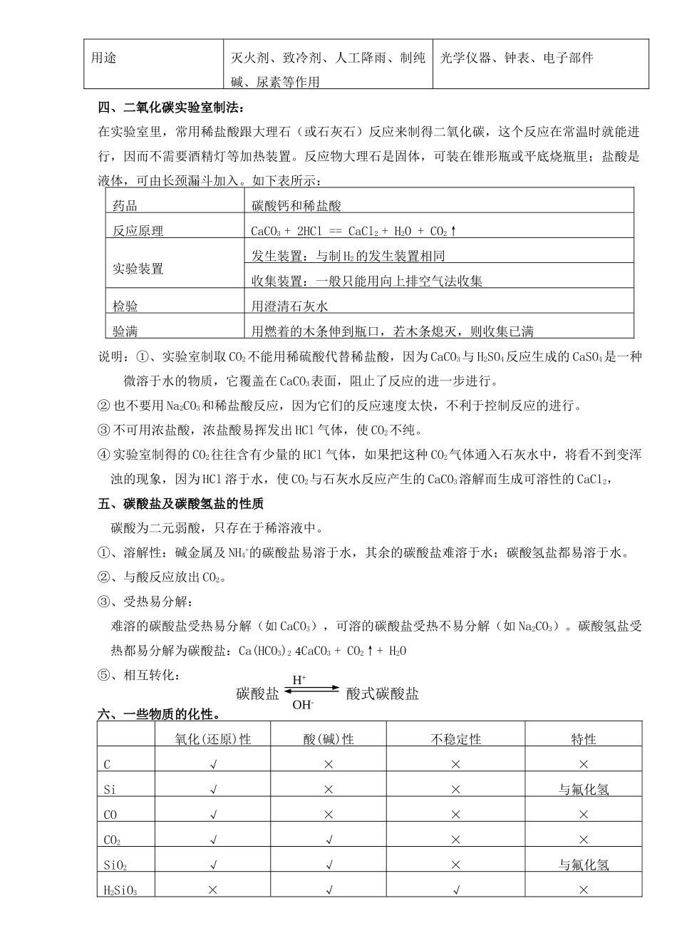 22碳族元素_第3页