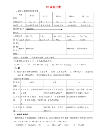 22碳族元素
