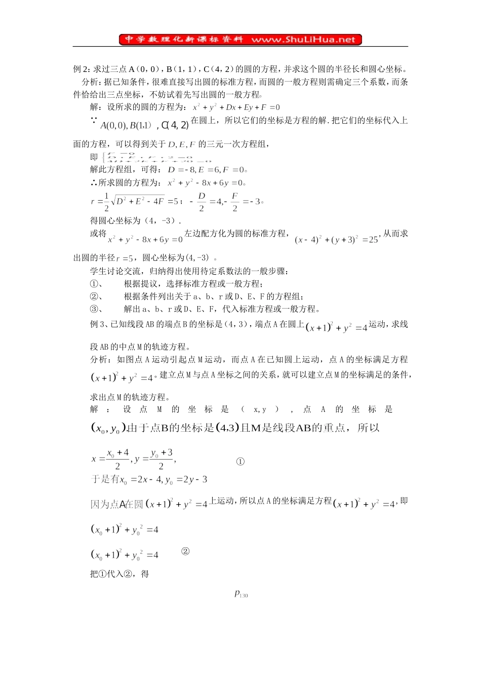 4.1.2圆的一般方程_第3页