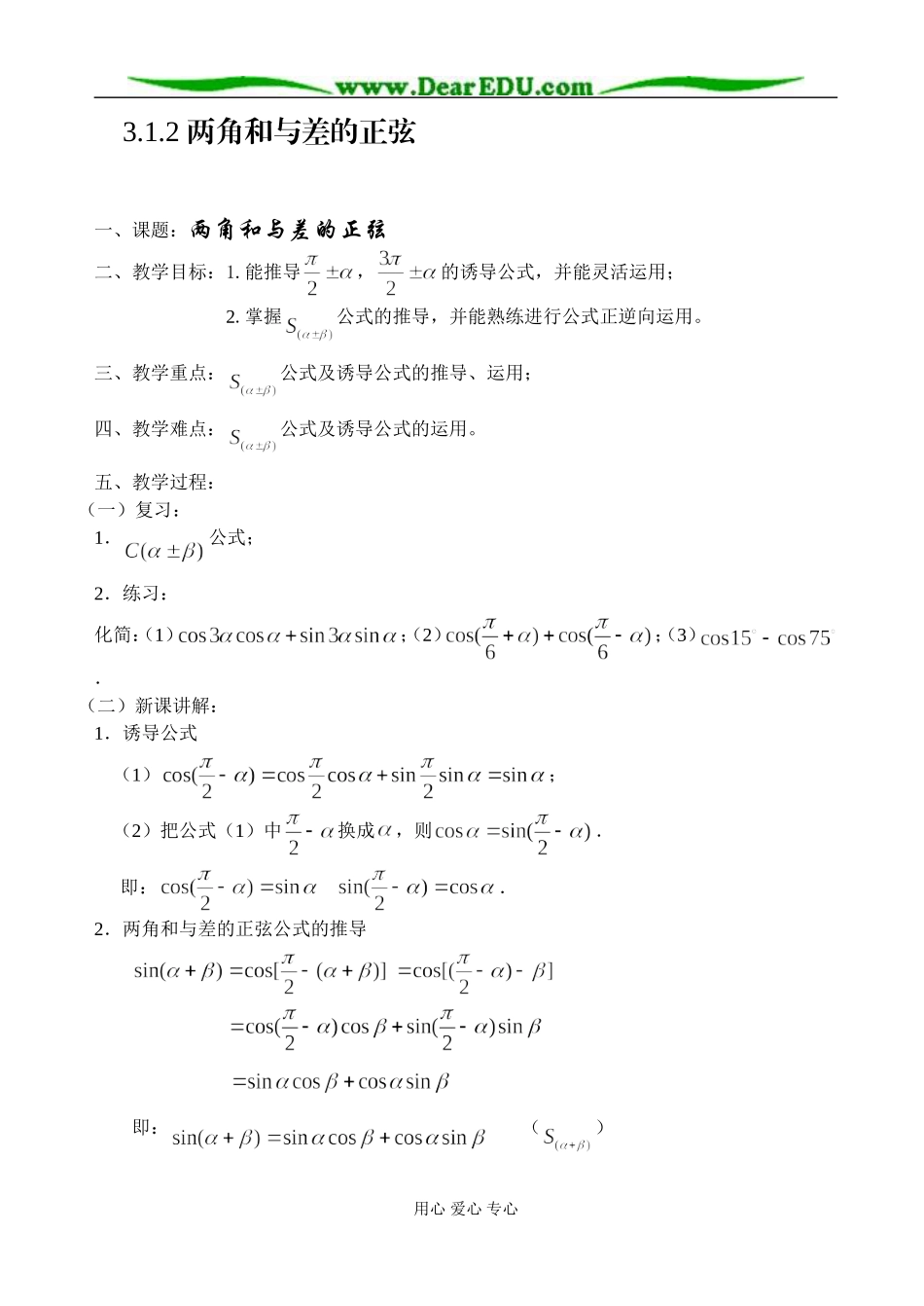 3.1.2 两角和与差的正弦_第1页