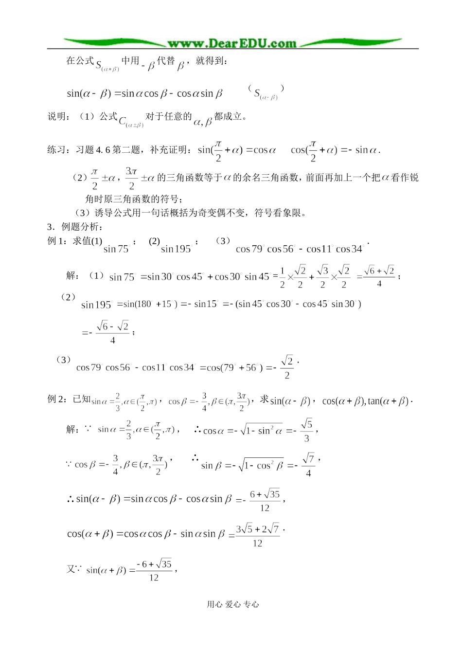 3.1.2 两角和与差的正弦_第2页