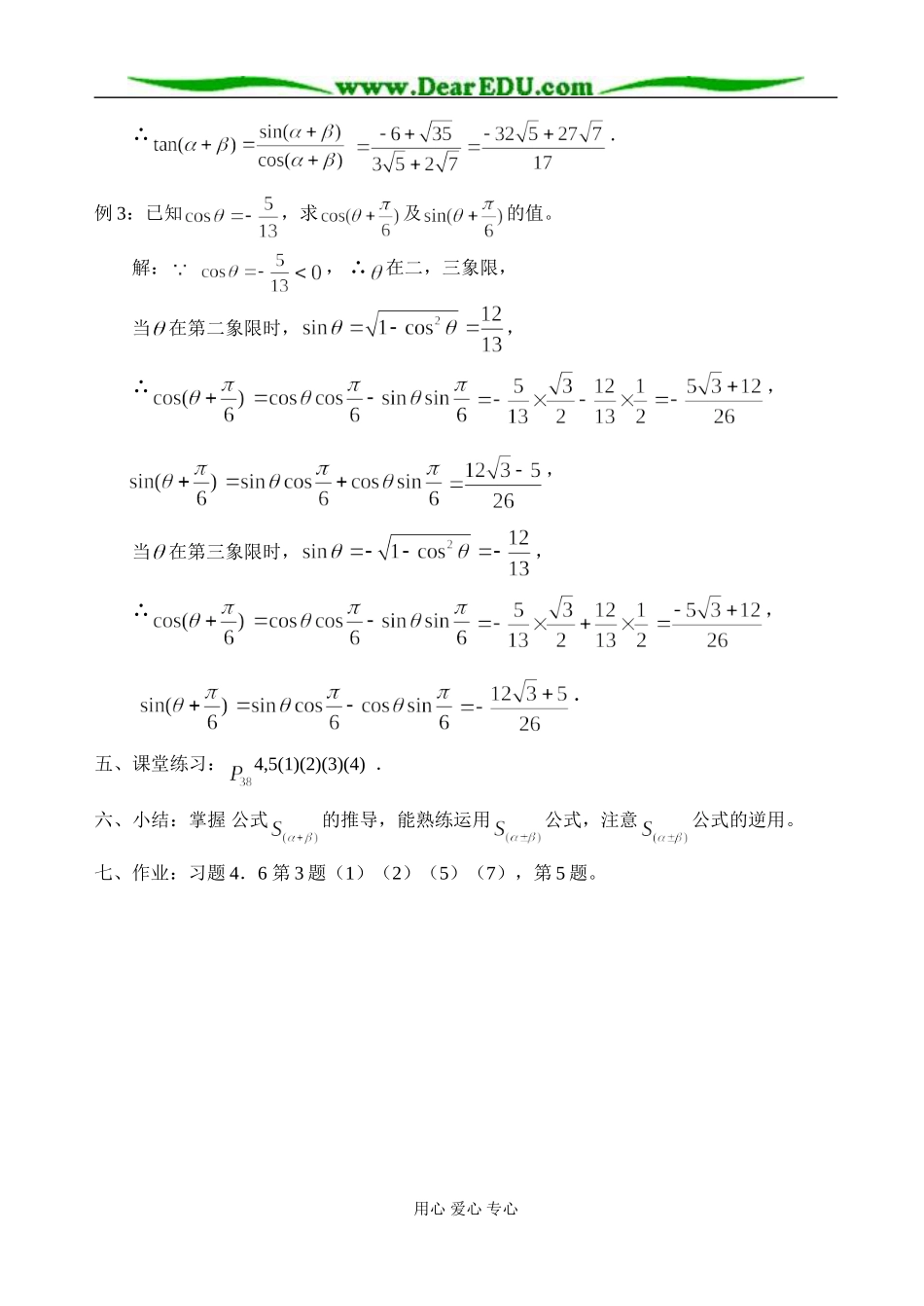 3.1.2 两角和与差的正弦_第3页