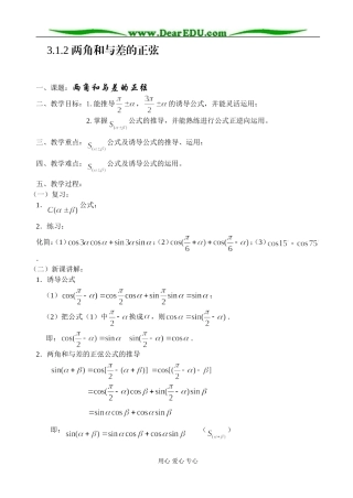 3.1.2 两角和与差的正弦