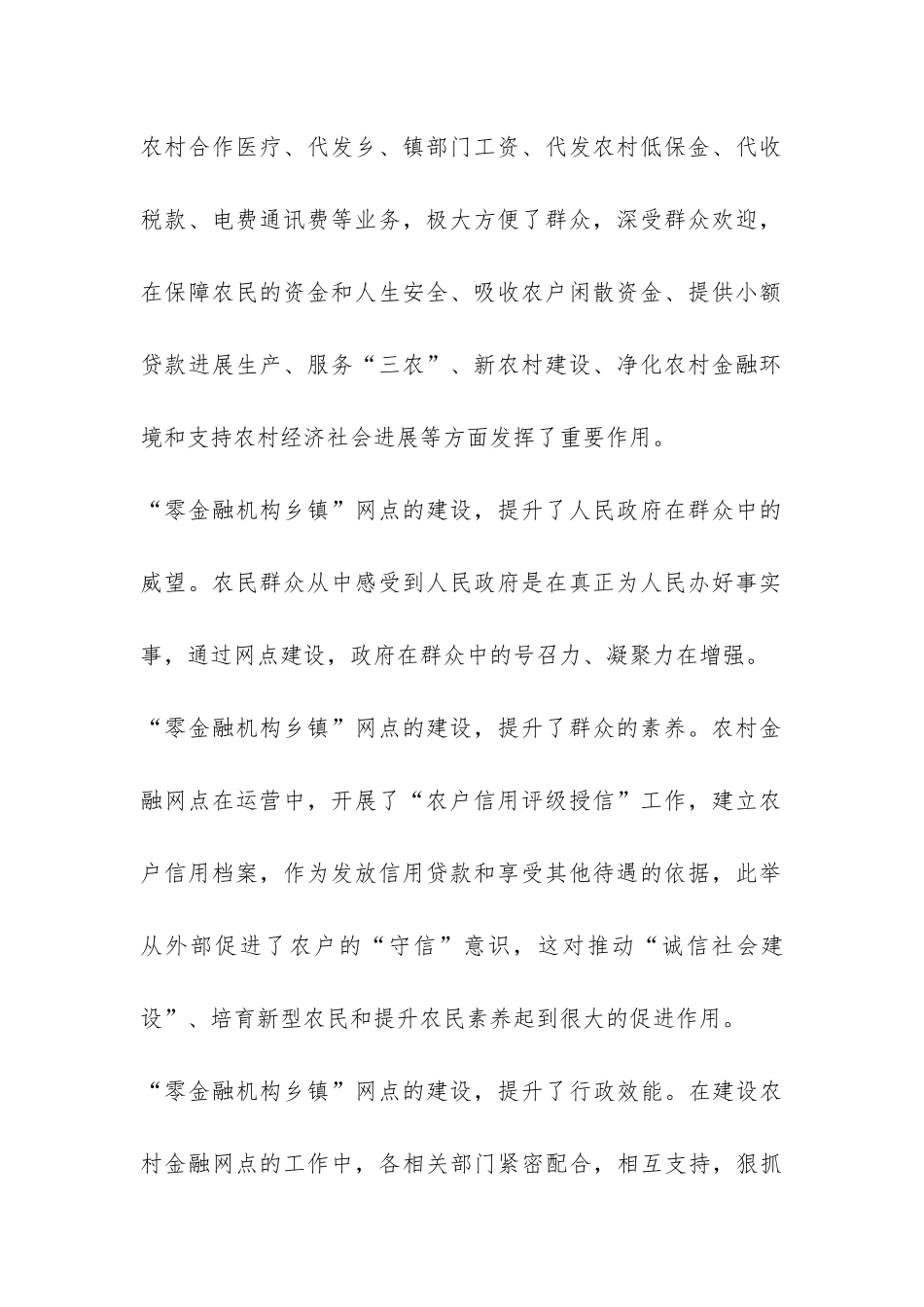 金融机构运营视察报告-_第2页
