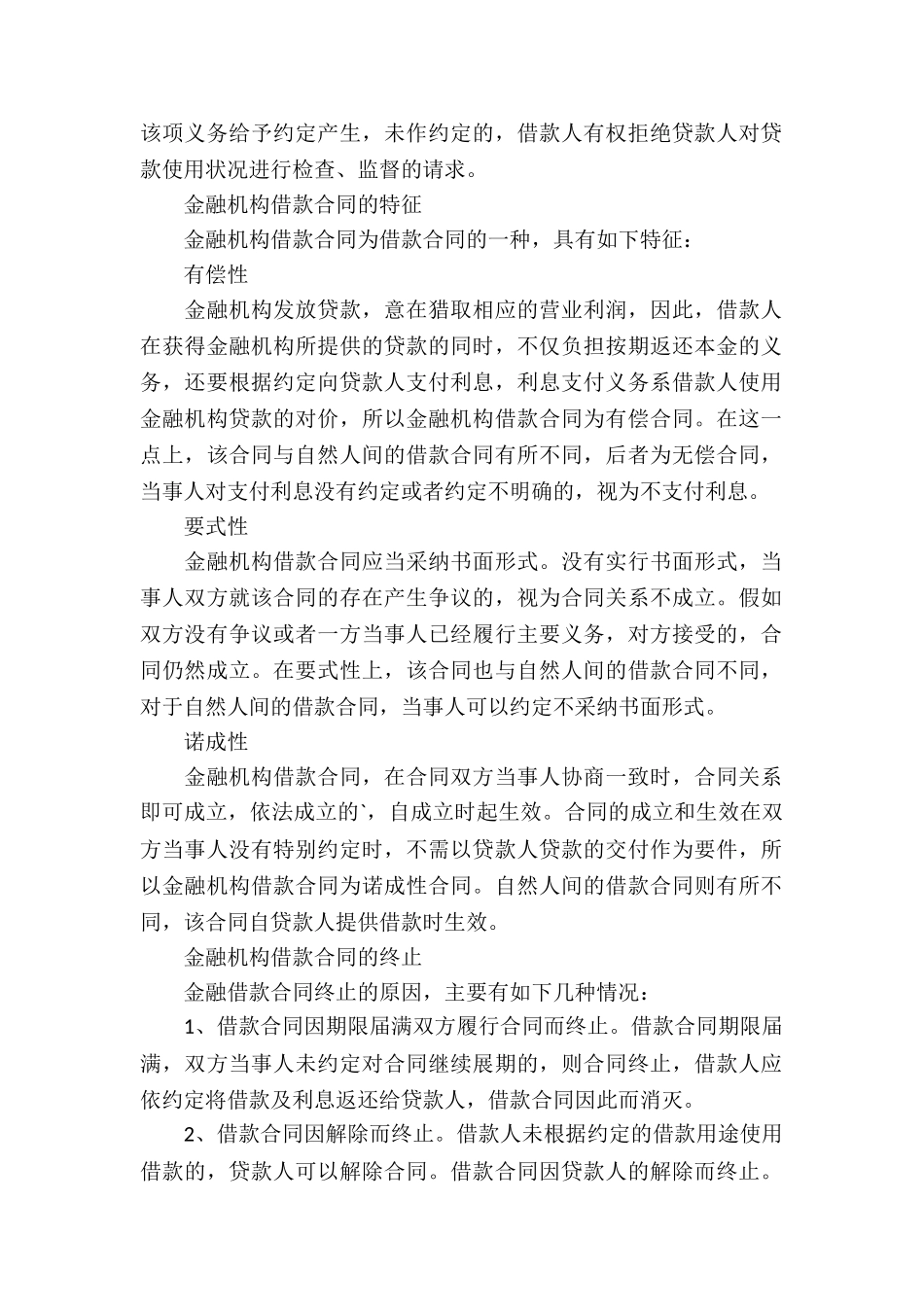 金融机构借款合同范例_第2页