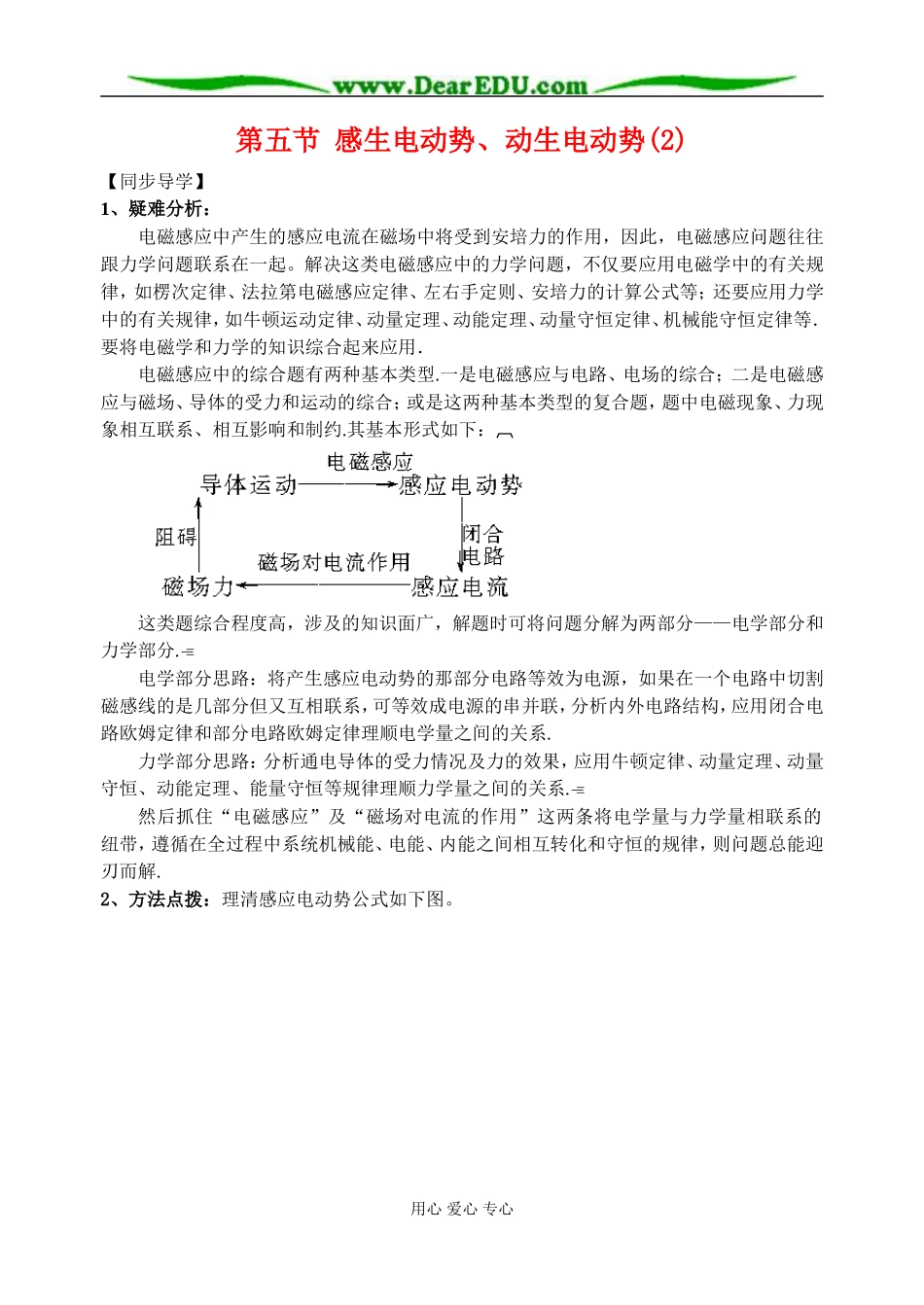 5感生电动势和动生电动势(2)_第1页