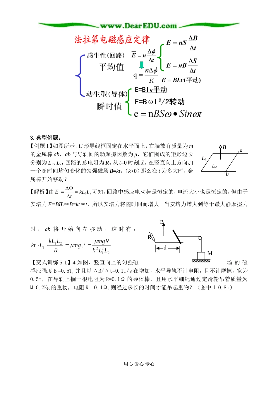 5感生电动势和动生电动势(2)_第2页