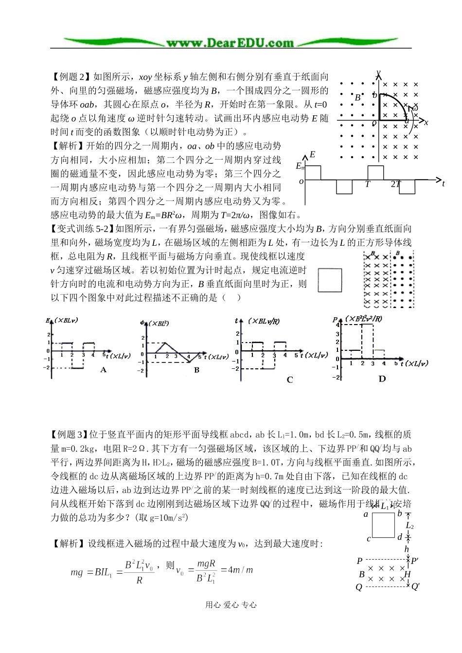 5感生电动势和动生电动势(2)_第3页