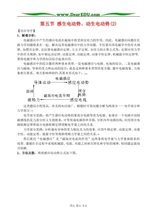 5感生电动势和动生电动势(2)