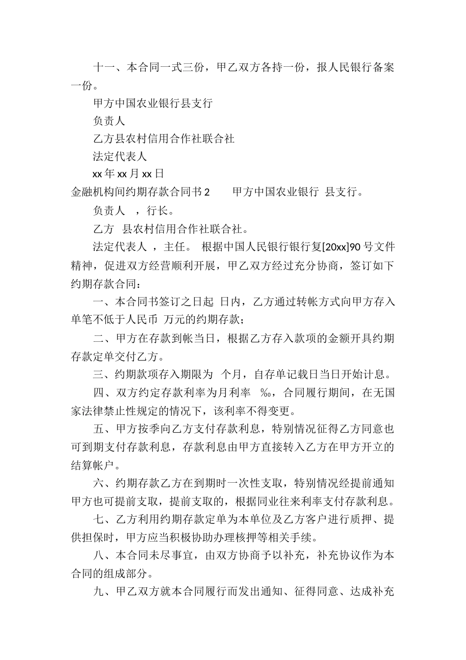 金融机构间约期存款合同书_第2页